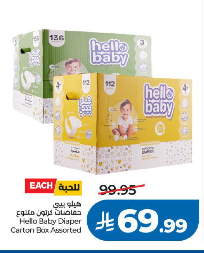 available at لولو هايبرماركت in مملكة العربية السعودية, السعودية, سعودية - الرياض