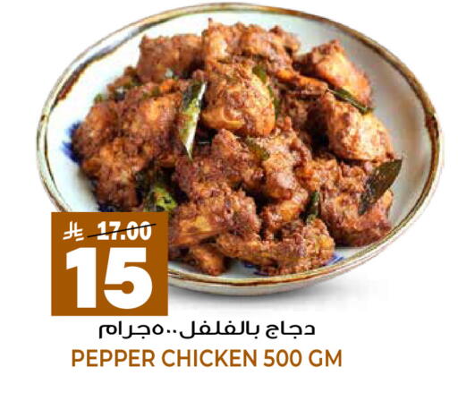 Pepper available at جراند هايبر in مملكة العربية السعودية, السعودية, سعودية - الرياض