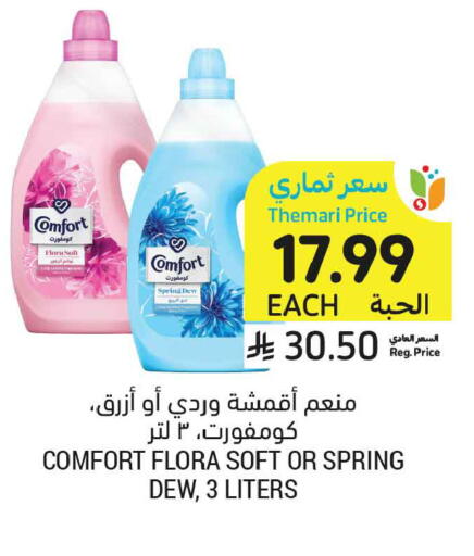 available at أسواق التميمي in مملكة العربية السعودية, السعودية, سعودية - الرياض