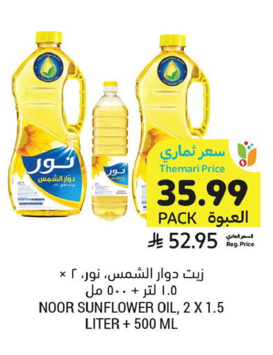 available at أسواق التميمي in مملكة العربية السعودية, السعودية, سعودية - الرياض