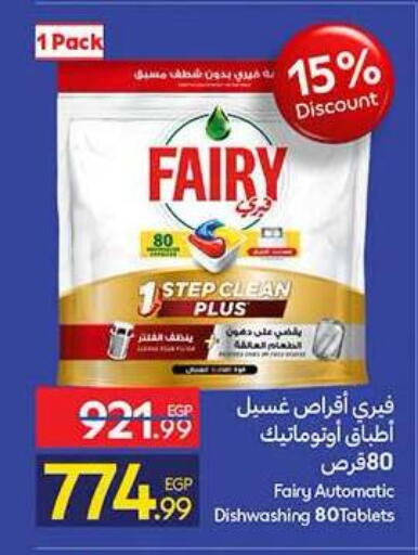 available at كارفور in Egypt - القاهرة