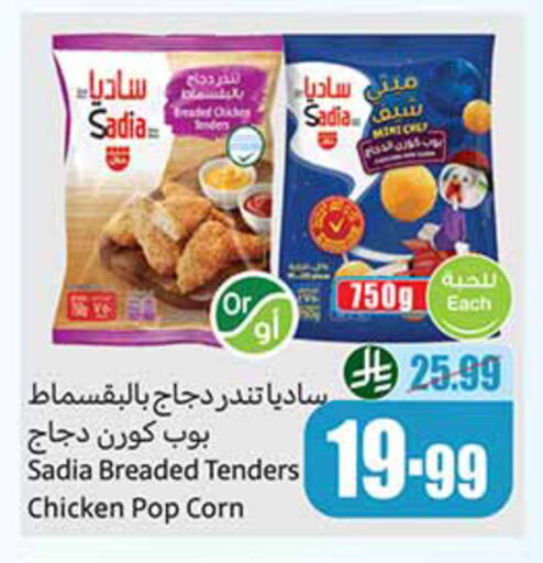 available at أسواق عبد الله العثيم in مملكة العربية السعودية, السعودية, سعودية - الخرج