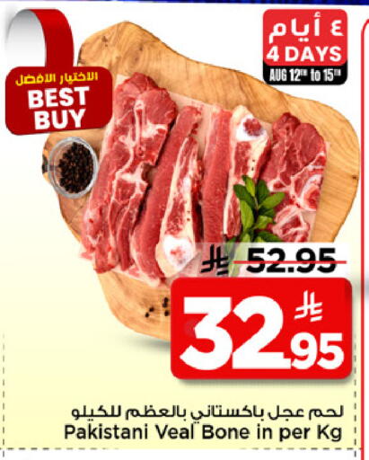 available at Mark & Save in KSA, Saudi Arabia, Saudi - Al Khobar
