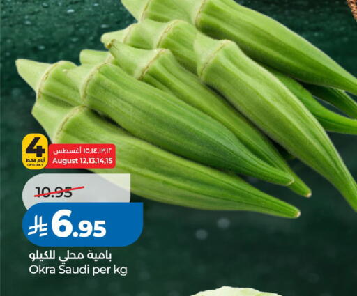 Okra from Saudi Arabia available at لولو هايبرماركت in مملكة العربية السعودية, السعودية, سعودية - الرياض