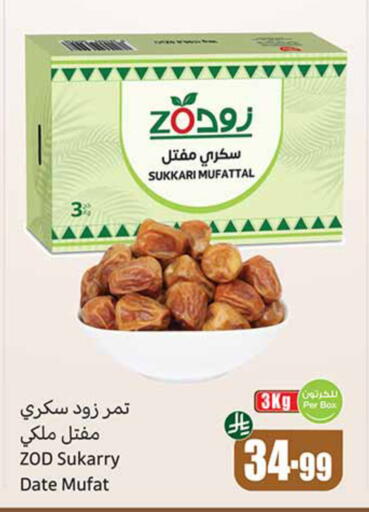 Date available at Othaim Markets in KSA, Saudi Arabia, Saudi - Al-Kharj