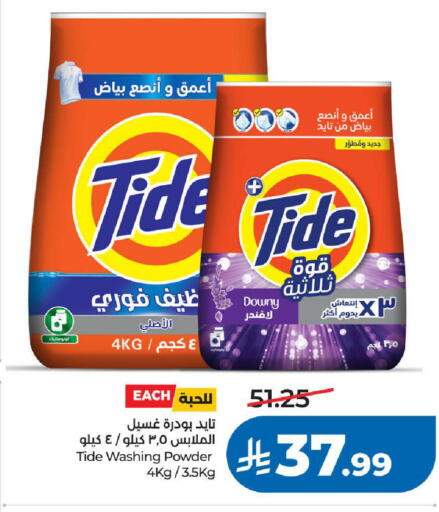 available at لولو هايبرماركت in مملكة العربية السعودية, السعودية, سعودية - تبوك