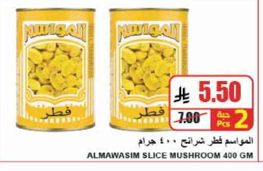Mushroom available at A ماركت in مملكة العربية السعودية, السعودية, سعودية - الرياض