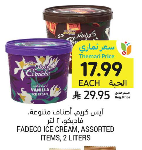 Vanilla available at أسواق التميمي in مملكة العربية السعودية, السعودية, سعودية - الخبر‎