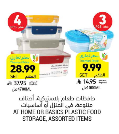 available at أسواق التميمي in مملكة العربية السعودية, السعودية, سعودية - الخبر‎