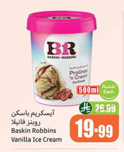 Vanilla available at أسواق عبد الله العثيم in مملكة العربية السعودية, السعودية, سعودية - الرياض