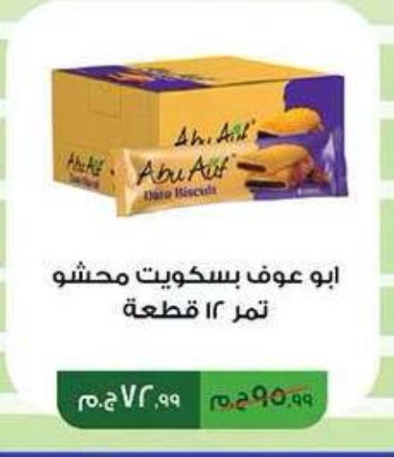 Date available at كارفور in Egypt - القاهرة