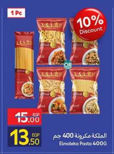 available at كارفور in Egypt - القاهرة