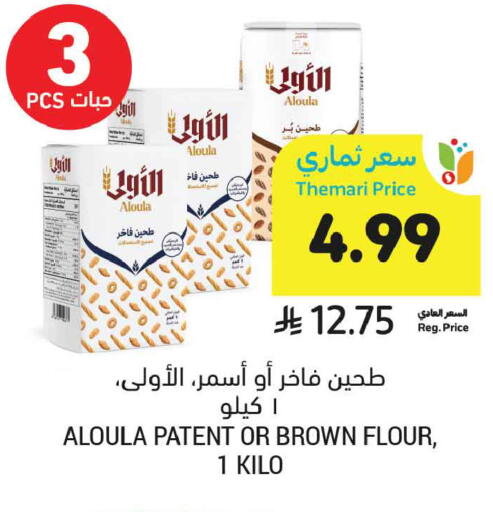 available at أسواق التميمي in مملكة العربية السعودية, السعودية, سعودية - الخبر‎