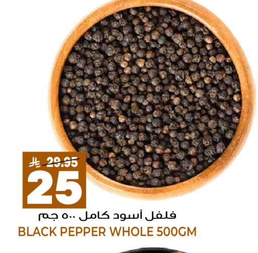 Pepper available at جراند هايبر in مملكة العربية السعودية, السعودية, سعودية - الرياض