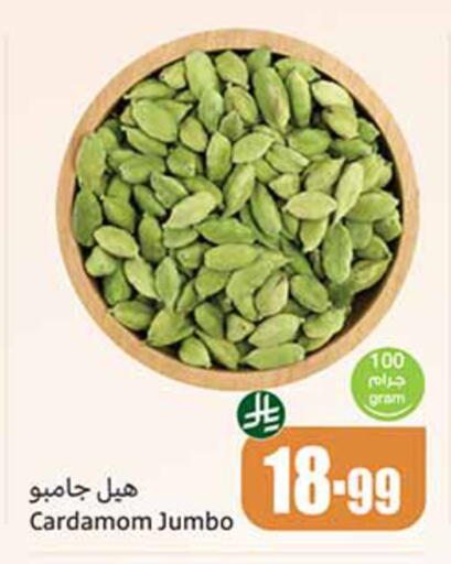 Cardamom available at أسواق عبد الله العثيم in مملكة العربية السعودية, السعودية, سعودية - الرياض