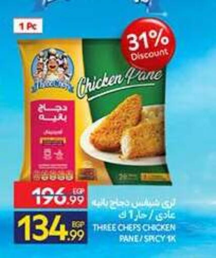available at كارفور in Egypt - القاهرة