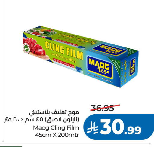 available at لولو هايبرماركت in مملكة العربية السعودية, السعودية, سعودية - الرياض