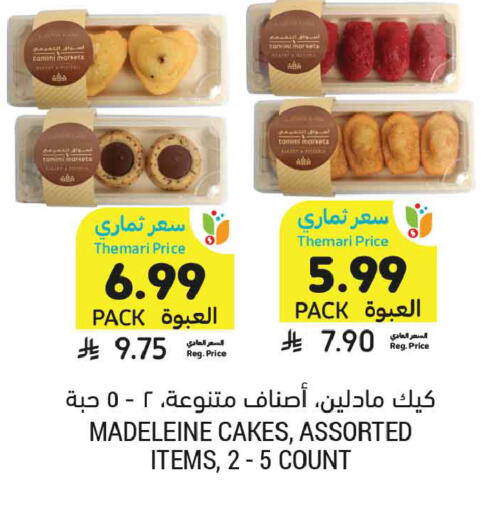 available at Tamimi Market in KSA, Saudi Arabia, Saudi - Riyadh