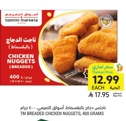 available at أسواق التميمي in مملكة العربية السعودية, السعودية, سعودية - الخبر‎