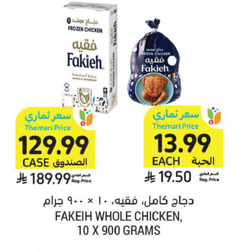 available at أسواق التميمي in مملكة العربية السعودية, السعودية, سعودية - الخبر‎