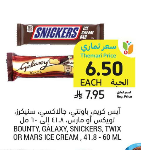 Vanilla available at أسواق التميمي in مملكة العربية السعودية, السعودية, سعودية - الخبر‎