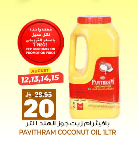 Coconut available at جراند هايبر in مملكة العربية السعودية, السعودية, سعودية - الرياض