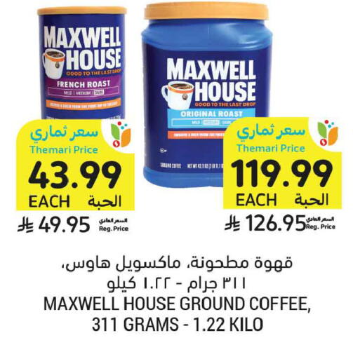 available at أسواق التميمي in مملكة العربية السعودية, السعودية, سعودية - الخبر‎