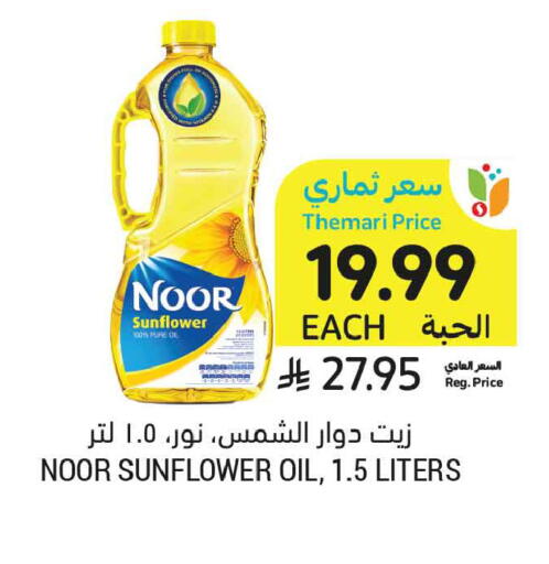 available at Tamimi Market in KSA, Saudi Arabia, Saudi - Riyadh