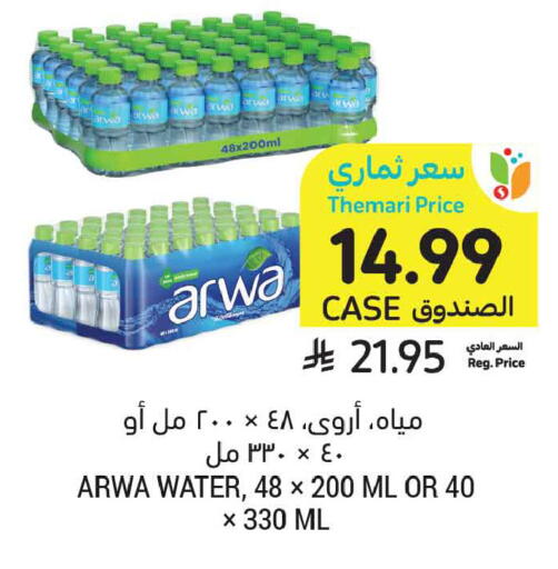 available at أسواق التميمي in مملكة العربية السعودية, السعودية, سعودية - الخبر‎