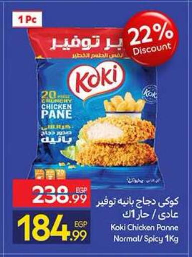available at كارفور in Egypt - القاهرة