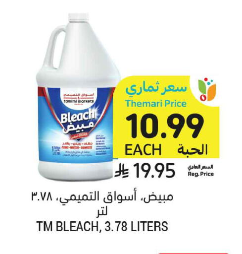 available at أسواق التميمي in مملكة العربية السعودية, السعودية, سعودية - الخبر‎