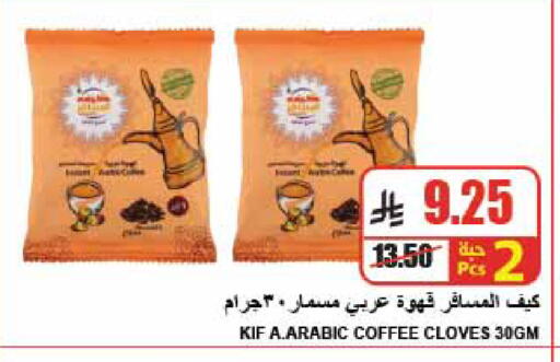 Cloves available at A ماركت in مملكة العربية السعودية, السعودية, سعودية - الرياض