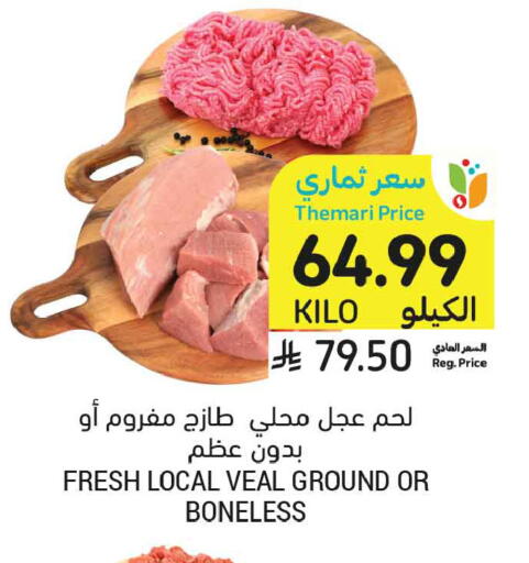 available at أسواق التميمي in مملكة العربية السعودية, السعودية, سعودية - الخبر‎
