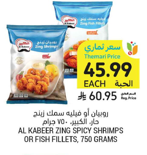 available at أسواق التميمي in مملكة العربية السعودية, السعودية, سعودية - الخبر‎