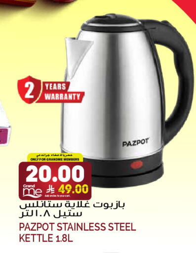 available at جراند هايبر in مملكة العربية السعودية, السعودية, سعودية - الرياض
