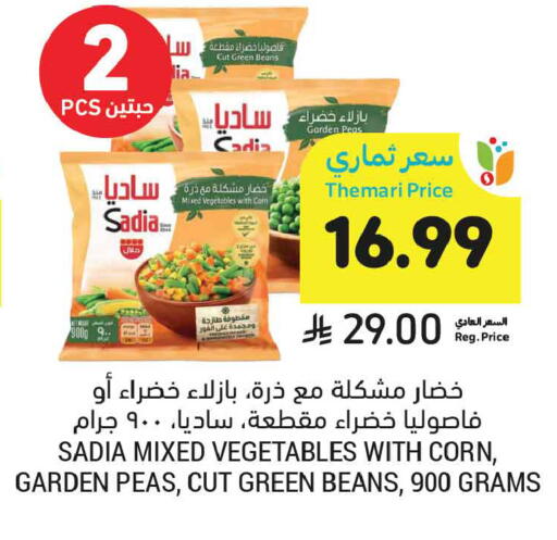 Peas available at أسواق التميمي in مملكة العربية السعودية, السعودية, سعودية - الخبر‎