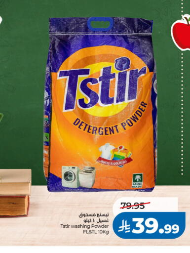 available at لولو هايبرماركت in مملكة العربية السعودية, السعودية, سعودية - الرياض