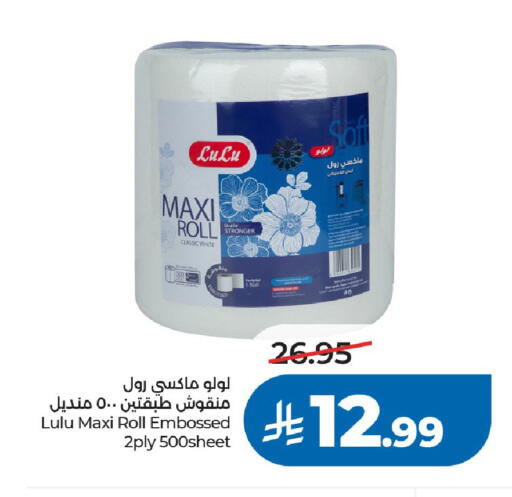 available at لولو هايبرماركت in مملكة العربية السعودية, السعودية, سعودية - الرياض