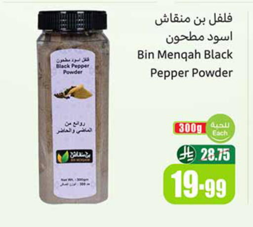 Pepper available at أسواق عبد الله العثيم in مملكة العربية السعودية, السعودية, سعودية - المدينة المنورة