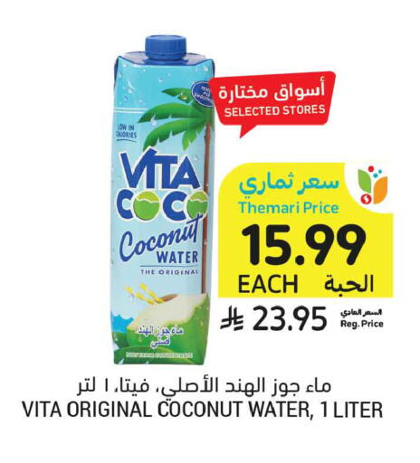 Coconut available at أسواق التميمي in مملكة العربية السعودية, السعودية, سعودية - الرياض