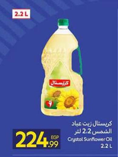 available at كارفور in Egypt - القاهرة