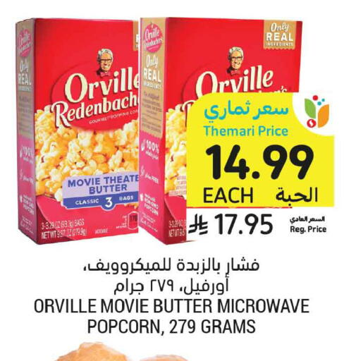 available at أسواق التميمي in مملكة العربية السعودية, السعودية, سعودية - الخبر‎