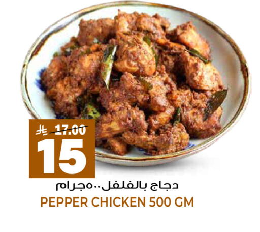 Pepper available at جراند هايبر in مملكة العربية السعودية, السعودية, سعودية - الرياض