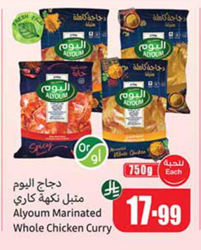 available at أسواق عبد الله العثيم in مملكة العربية السعودية, السعودية, سعودية - الرياض