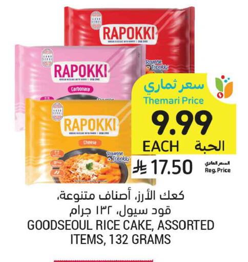 available at أسواق التميمي in مملكة العربية السعودية, السعودية, سعودية - الخبر‎