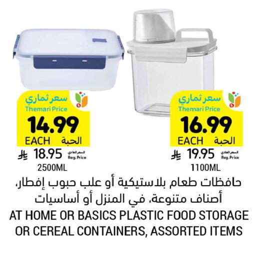 available at أسواق التميمي in مملكة العربية السعودية, السعودية, سعودية - الخبر‎