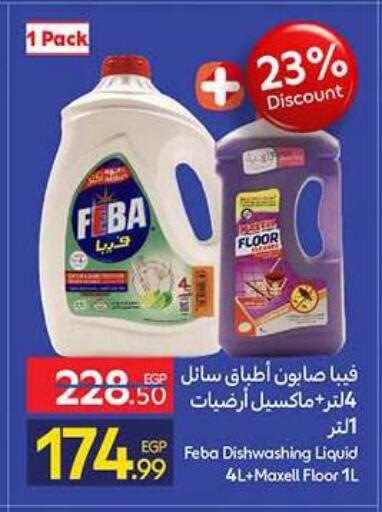 available at كارفور in Egypt - القاهرة
