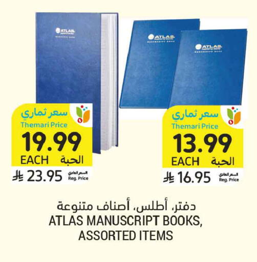 available at أسواق التميمي in مملكة العربية السعودية, السعودية, سعودية - الخبر‎