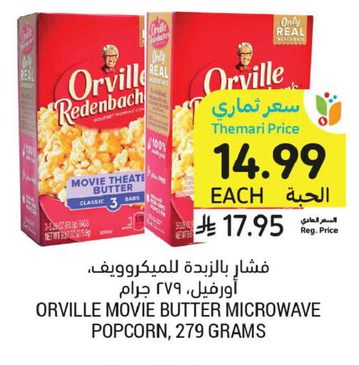 available at أسواق التميمي in مملكة العربية السعودية, السعودية, سعودية - الخبر‎