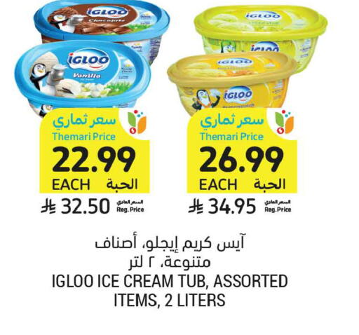 Vanilla available at أسواق التميمي in مملكة العربية السعودية, السعودية, سعودية - الخبر‎
